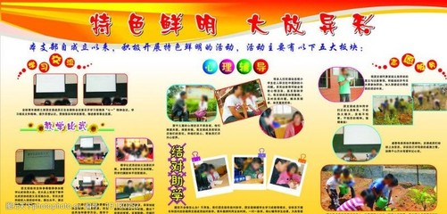 阳光助学，绘就希望——活动板报素材集锦